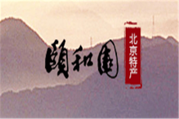 颐和园二锅头酒