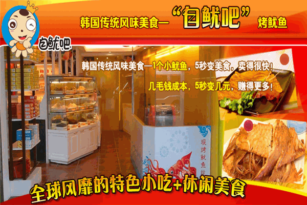 自鱿吧烤鱿鱼