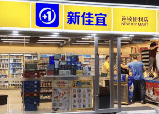 新佳宜连锁便利店