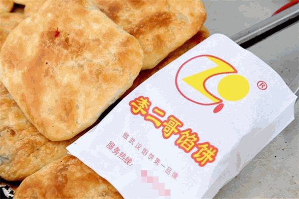 李二哥馅饼