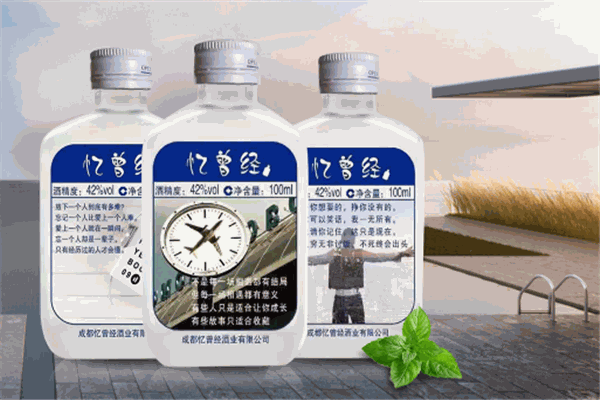 忆曾经酒业