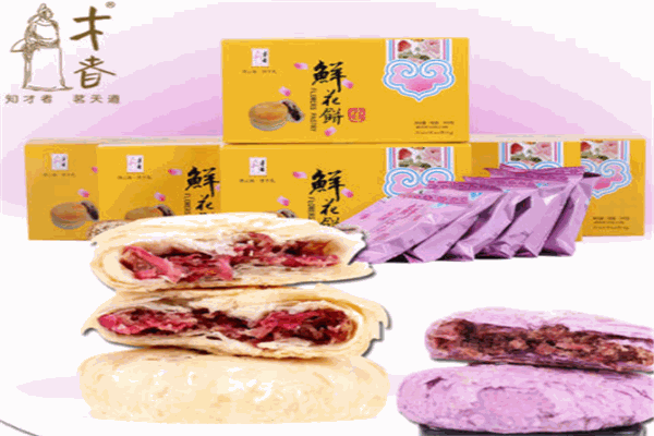 才者鲜花饼