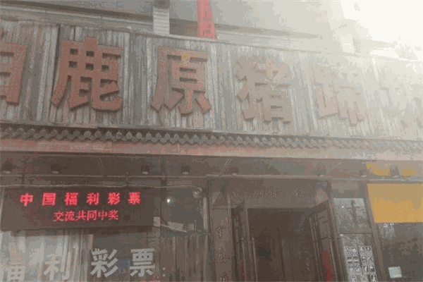 白鹿原猪蹄坊