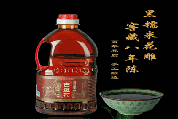 古渡村黄酒