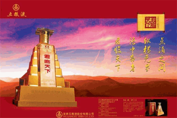 五粮液君临天下酒