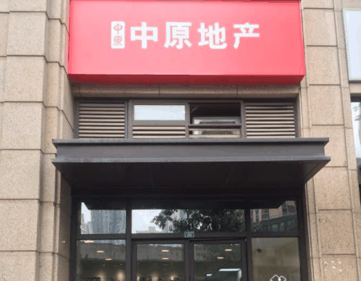 中原地产
