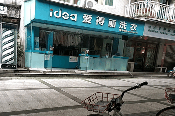 爱得丽洗衣店加盟