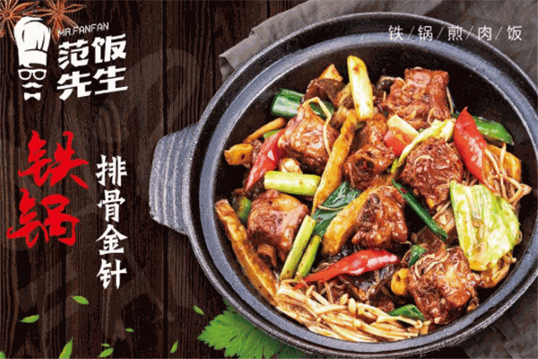 范饭先生铁锅煎肉饭