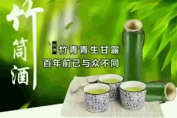 富江竹筒酒