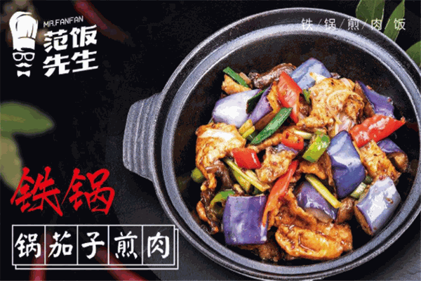 范饭先生铁锅煎肉饭