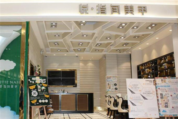 悦指间美甲加盟