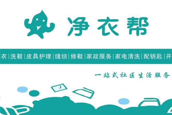 净衣帮加盟