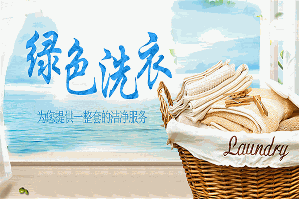 顺记洗衣店