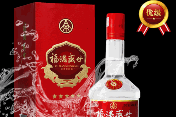 福满盛世酒