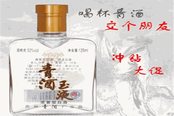 贵州洞藏青酒