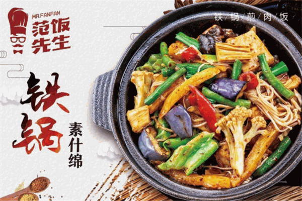 范饭先生铁锅煎肉饭