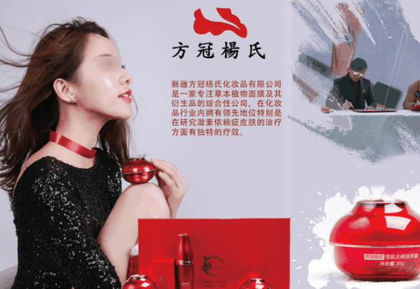 方冠杨氏神奇面膜
