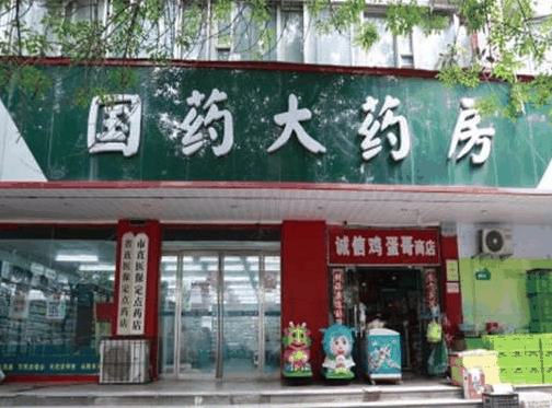 广东国药连锁店