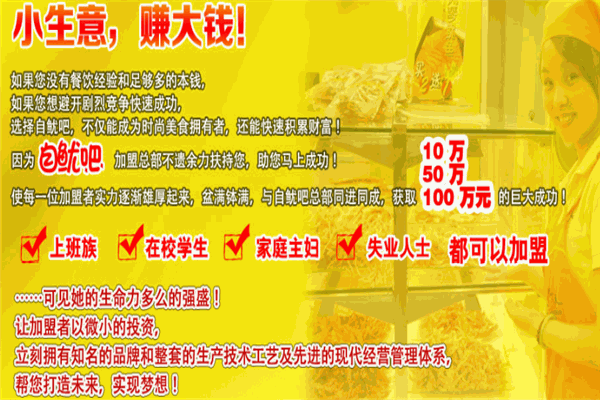 自鱿吧烤鱿鱼