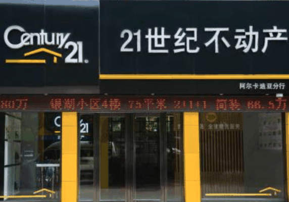 21世纪不动产