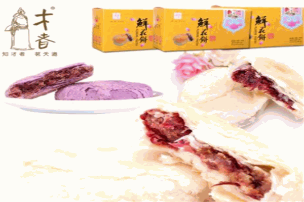 才者鲜花饼