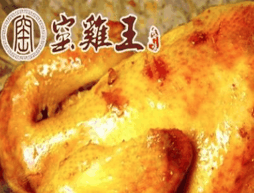 窑鸡王