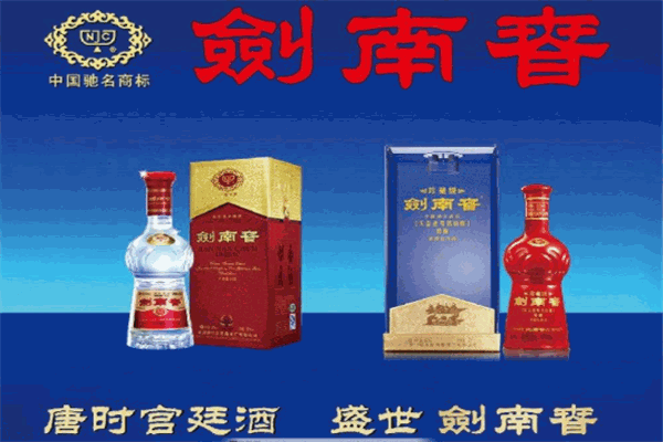剑南春