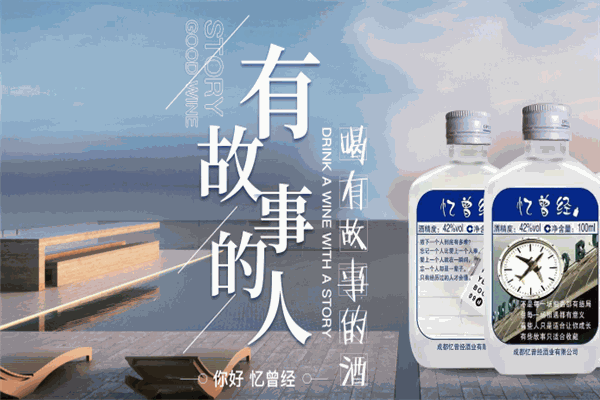 忆曾经酒业