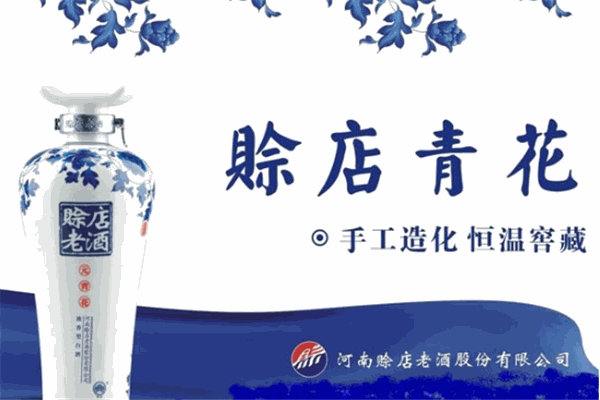 赊店青花瓷