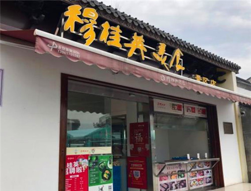 穆桂英美食
