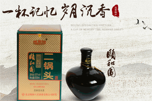 颐和园二锅头酒