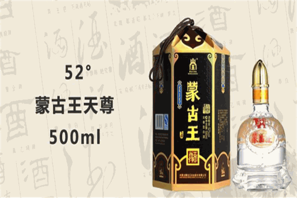 蒙古王白酒