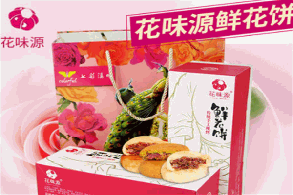 花味源鲜花饼