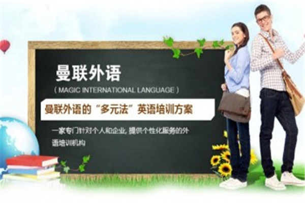 曼联英语加盟