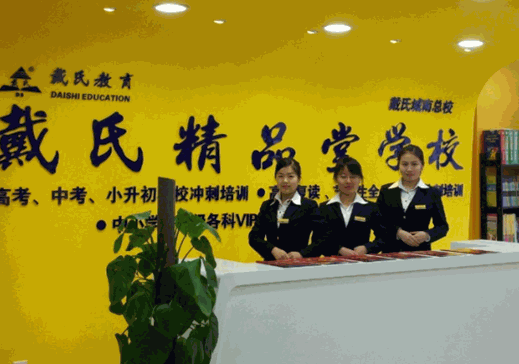 戴氏英语加盟