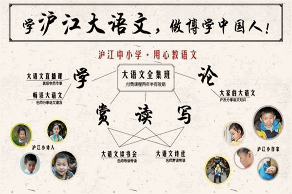 沪江大语文加盟