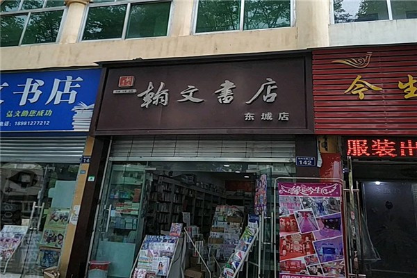 翰文书店加盟