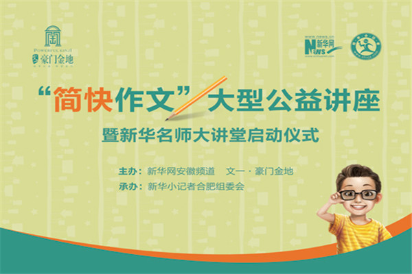 简快作文加盟