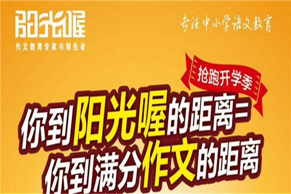 阳光喔教育加盟