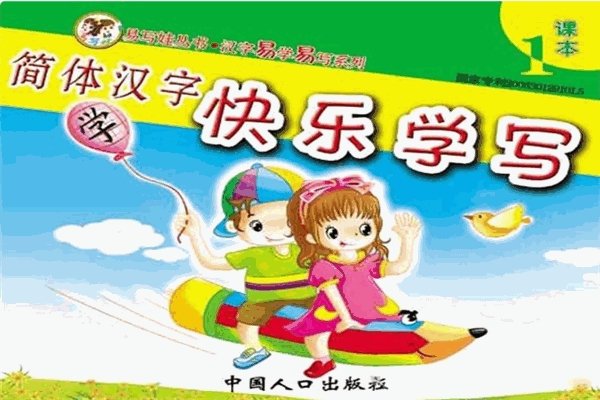 易写娃幼儿写字加盟