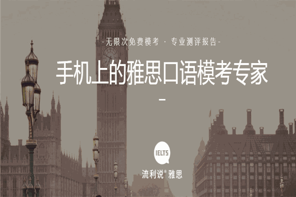 流利说英语