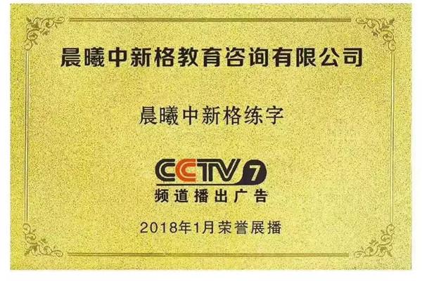 晨曦中新格练字加盟