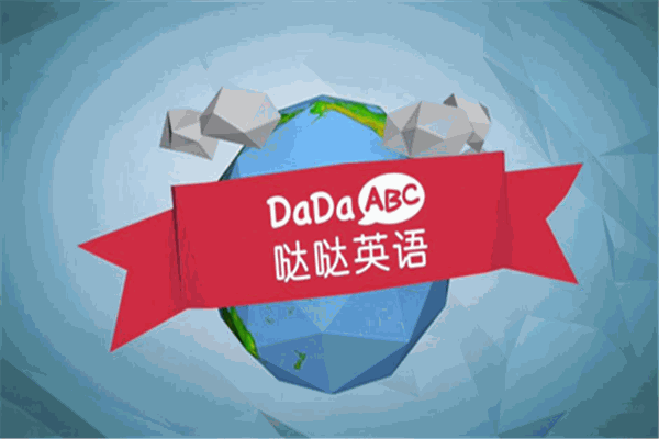 DADA少儿英语加盟