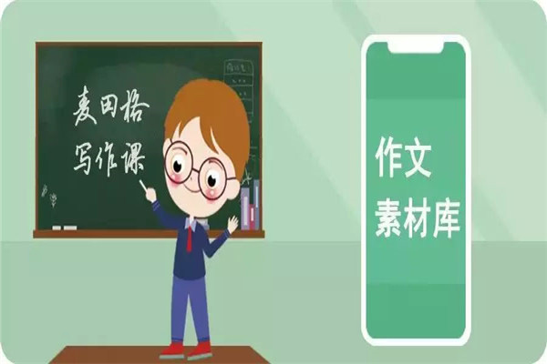 麦田格作文加盟