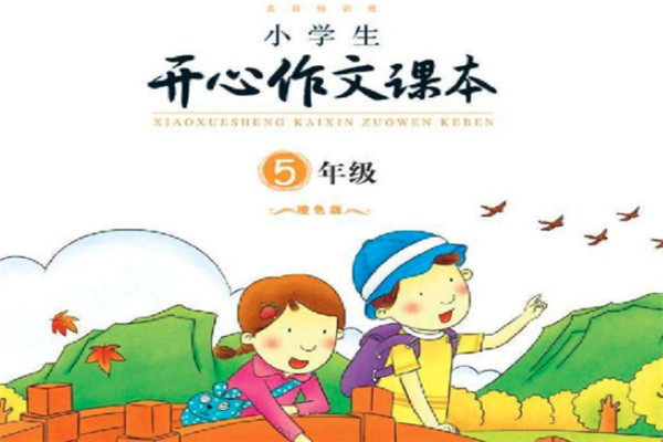 开心作文加盟