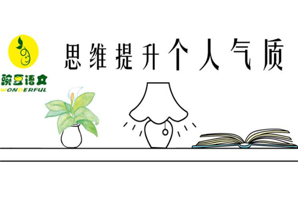豌豆语文教育加盟
