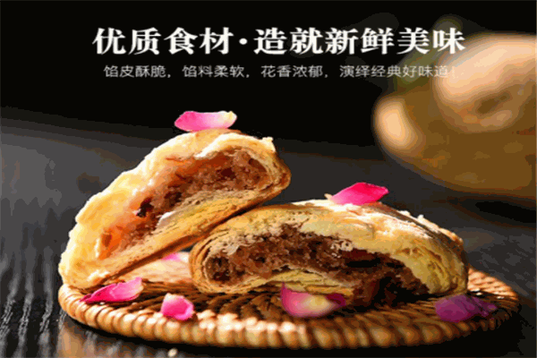 香楠鲜花饼