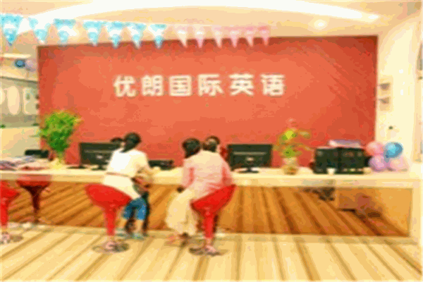 优朗国际英语加盟