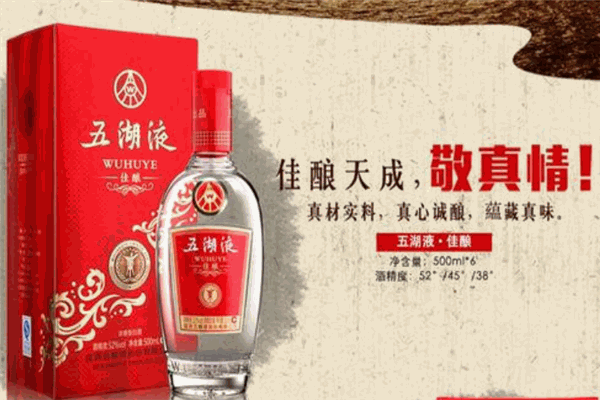 五湖液酒