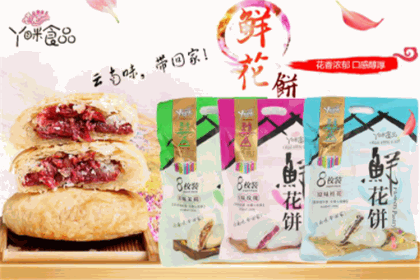 丫眯乐鲜花饼